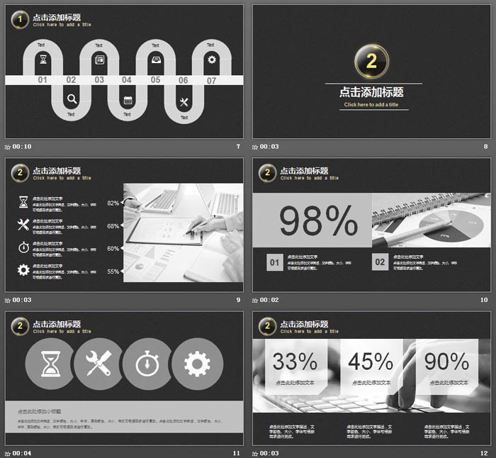 简洁黑金通用商务PPT模板免费下载