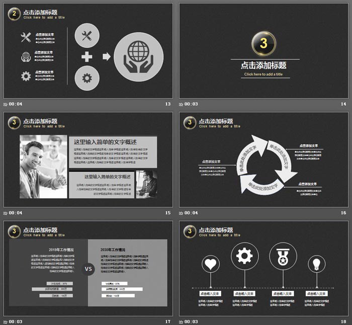 简洁黑金通用商务PPT模板免费下载