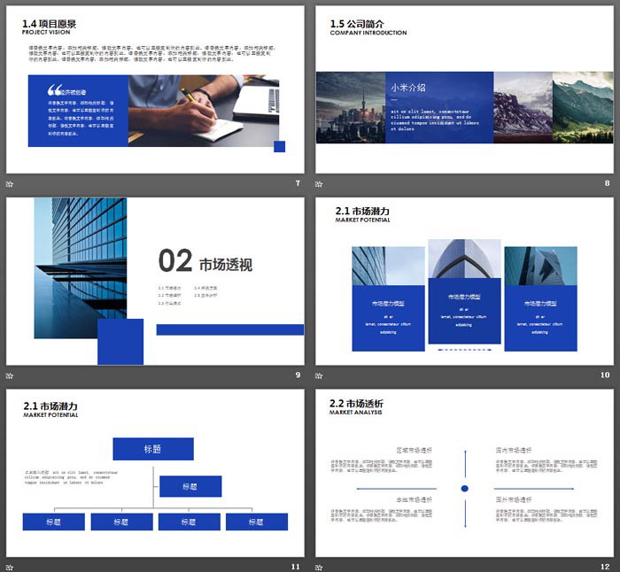 蓝色写字楼背景的商业计划书PPT模板