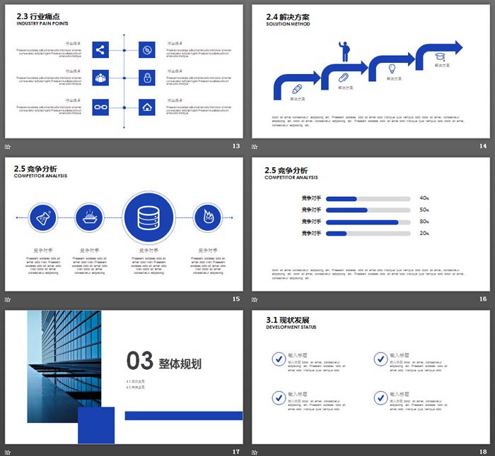 蓝色写字楼背景的商业计划书PPT模板