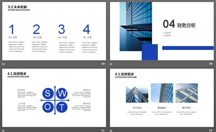 蓝色写字楼背景的商业计划书PPT模板