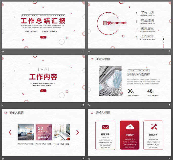 简洁圆圈背景的工作总结汇报PPT模板