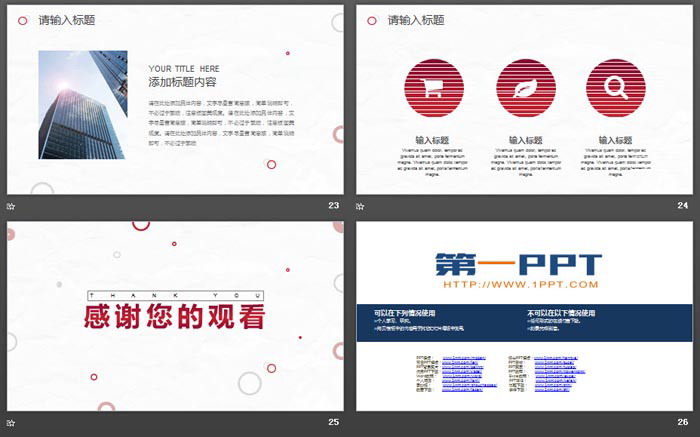 简洁圆圈背景的工作总结汇报PPT模板