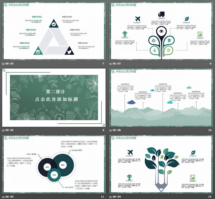 绿色清新线描叶子教学公开课PPT模板