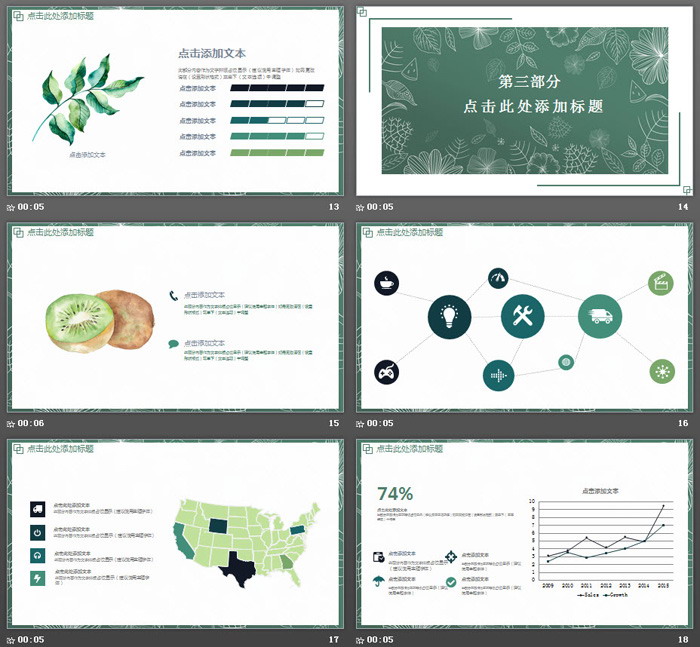 绿色清新线描叶子教学公开课PPT模板