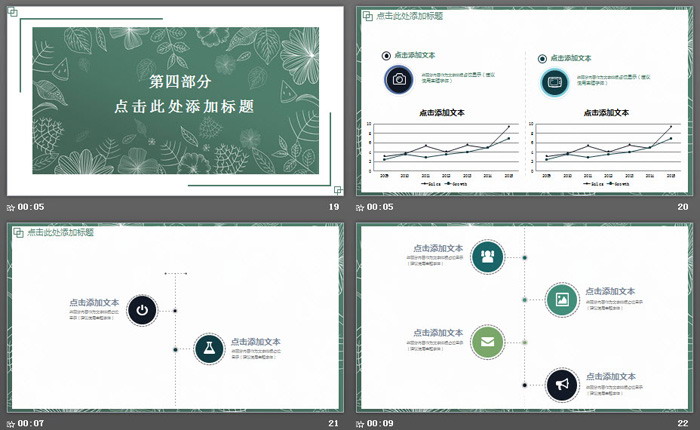 绿色清新线描叶子教学公开课PPT模板