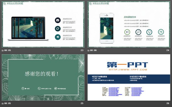 绿色清新线描叶子教学公开课PPT模板