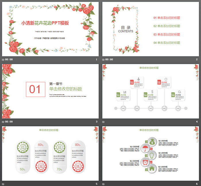 小清新韩范花卉边框PPT模板