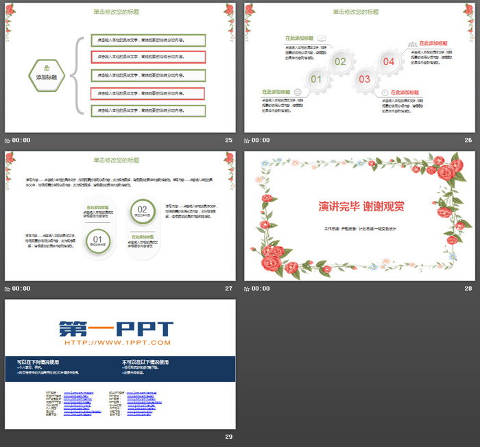 小清新韩范花卉边框PPT模板