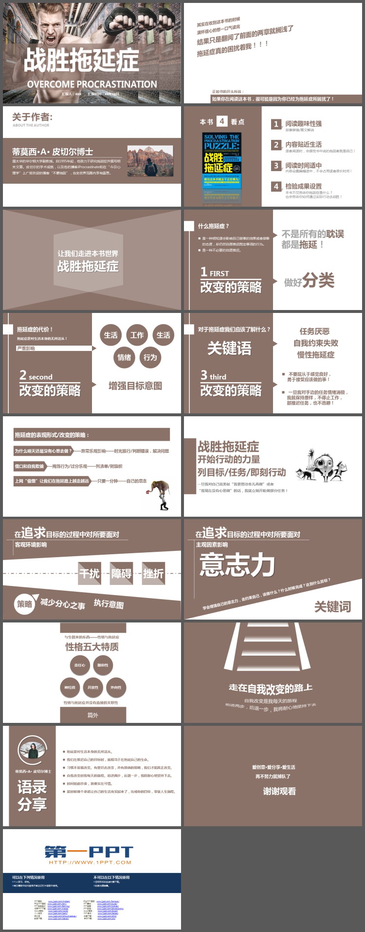 战胜拖延症PPT下载