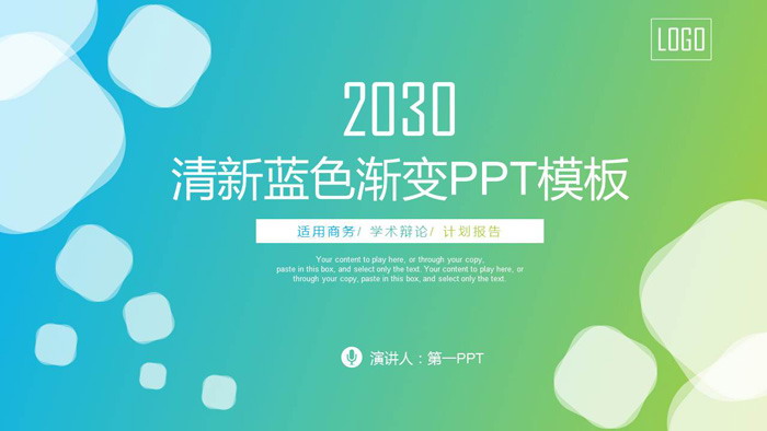 绿色渐变商务PPT模板