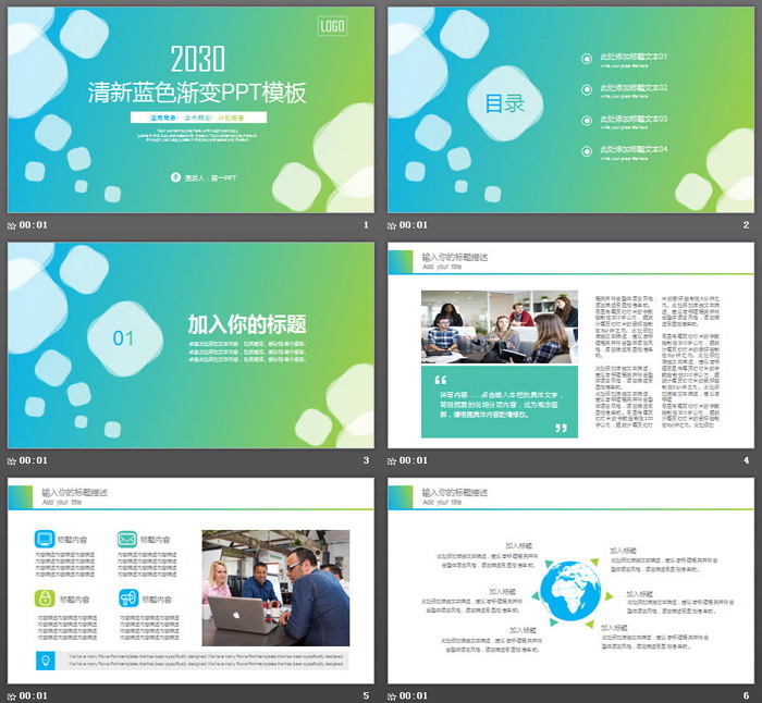 绿色渐变商务PPT模板