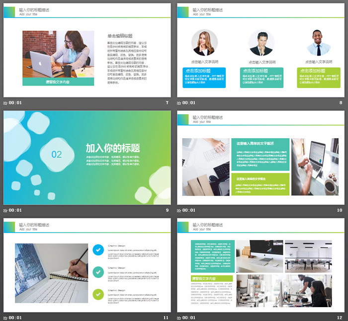 绿色渐变商务PPT模板