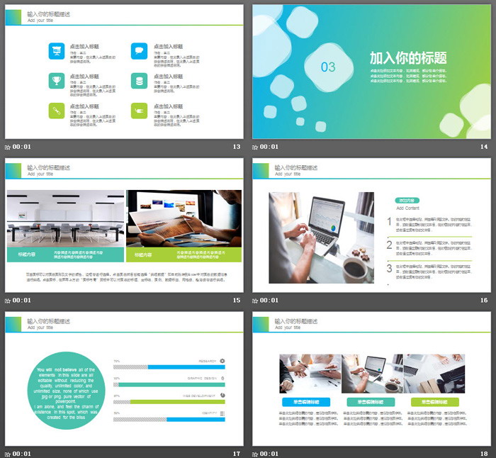 绿色渐变商务PPT模板