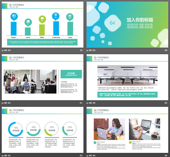 绿色渐变商务PPT模板