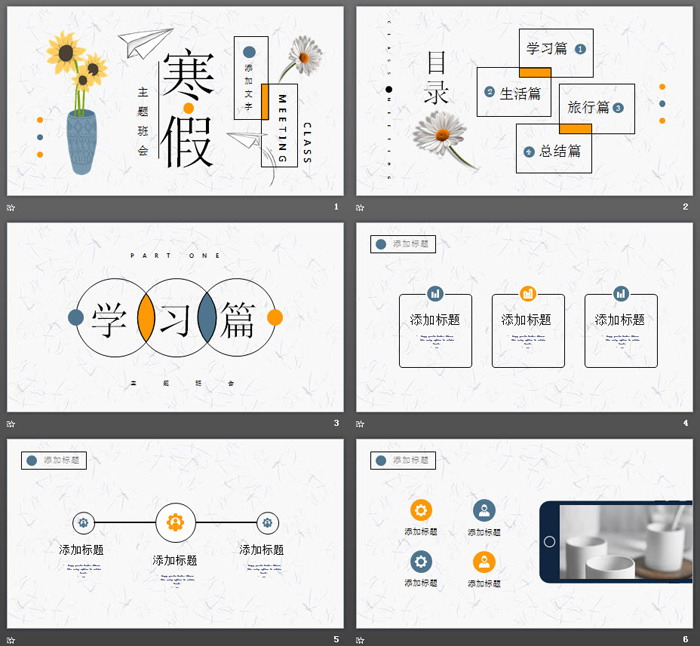 向阳花儿寒假生活主题班会PPT模板
