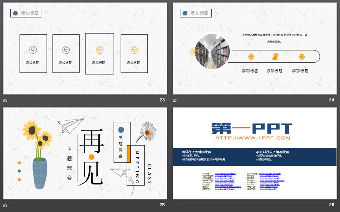 向阳花儿寒假生活主题班会PPT模板