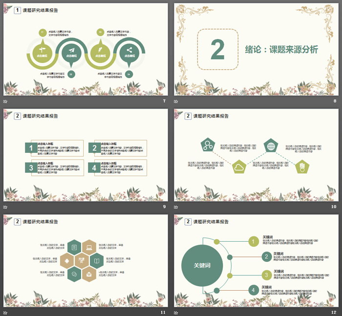 雅致古典花卉背景毕业答辩PPT模板