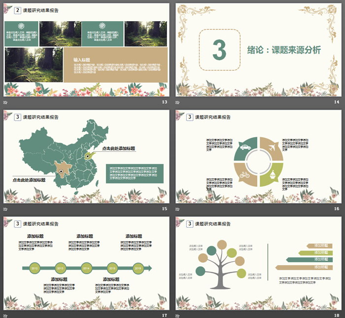 雅致古典花卉背景毕业答辩PPT模板