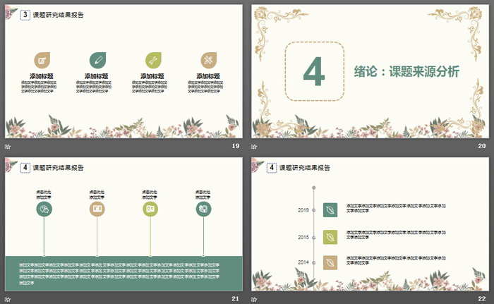 雅致古典花卉背景毕业答辩PPT模板