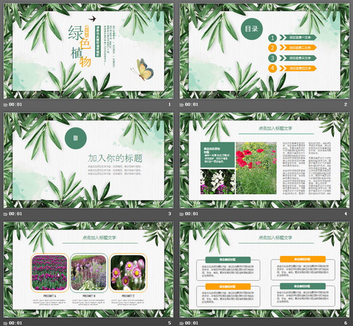 绿色清新植物叶子PPT模板免费下载