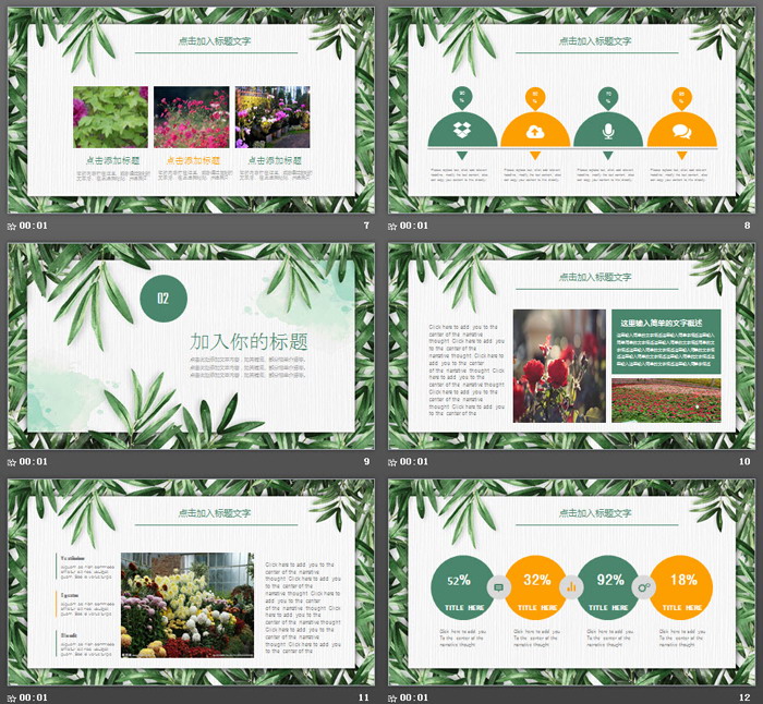绿色清新植物叶子PPT模板免费下载
