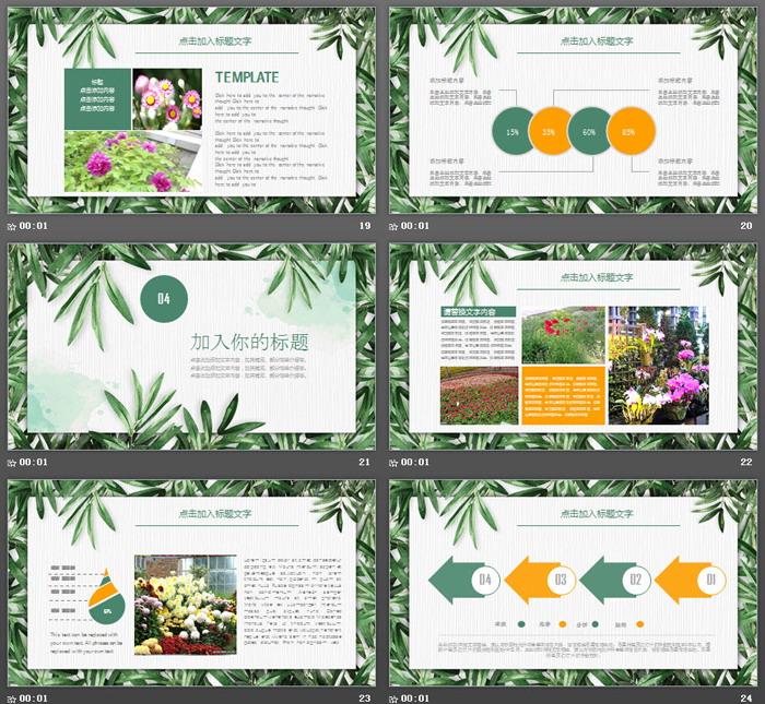 绿色清新植物叶子PPT模板免费下载