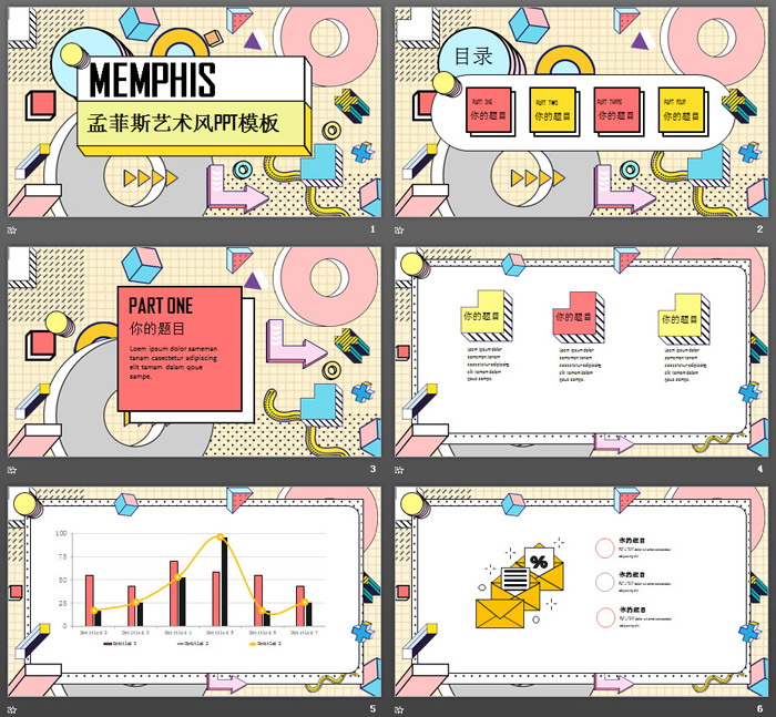 时尚孟菲斯风格艺术设计PPT模板