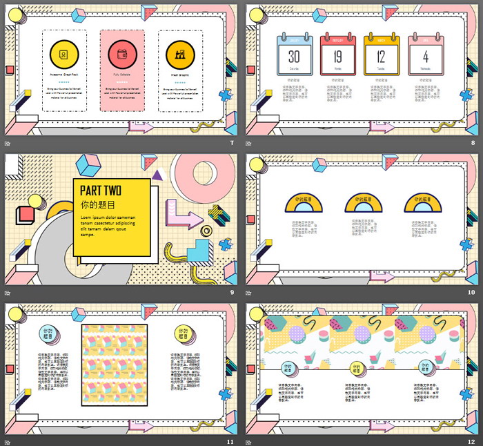 时尚孟菲斯风格艺术设计PPT模板