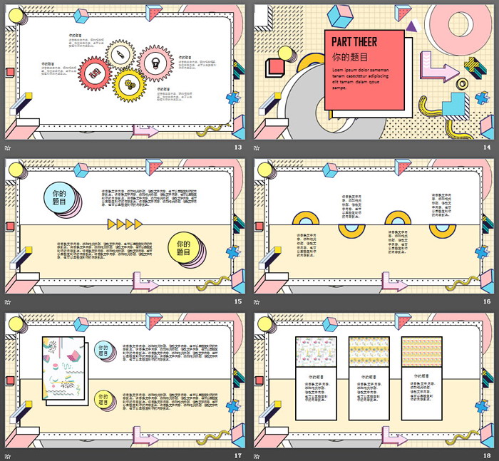 时尚孟菲斯风格艺术设计PPT模板