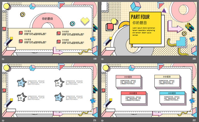 时尚孟菲斯风格艺术设计PPT模板