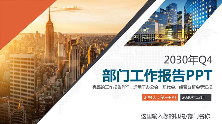 写字楼背景的部门季度工作报告PPT下载