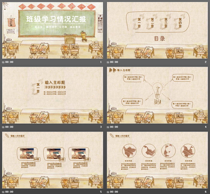 卡通绘画教室黑板背景主题班会PPT模板