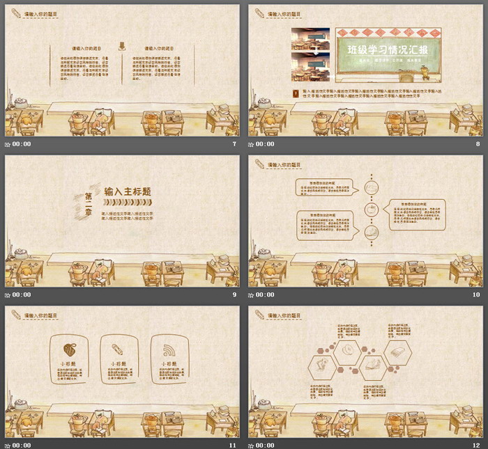 卡通绘画教室黑板背景主题班会PPT模板