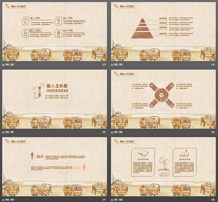 卡通绘画教室黑板背景主题班会PPT模板