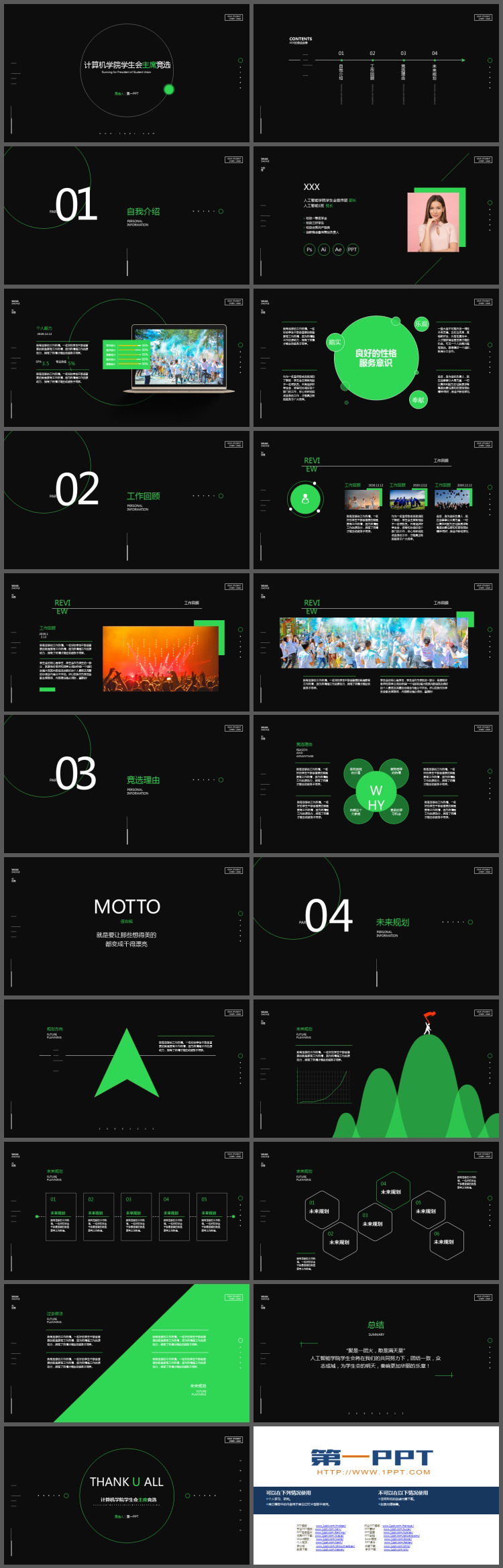 黑色科技感计算机系学生会竞选PPT模板