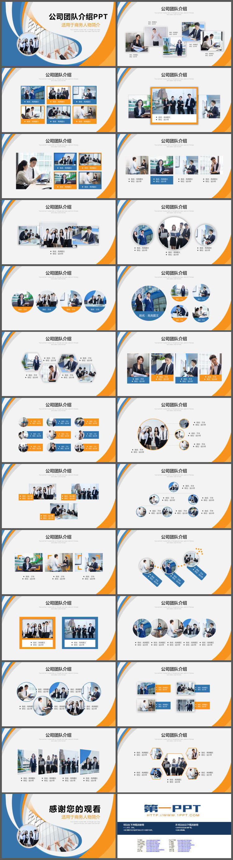 蓝橙配色的企业公司团队建设PPT模板