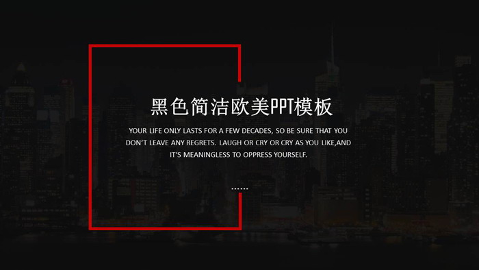 黑色简洁欧美风PPT模板