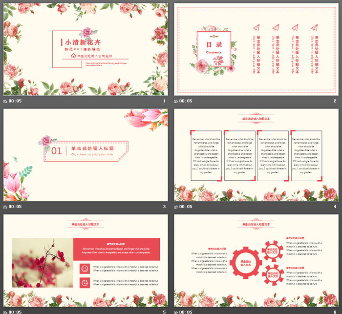 粉色小清新韩范花卉PPT模板免费下载