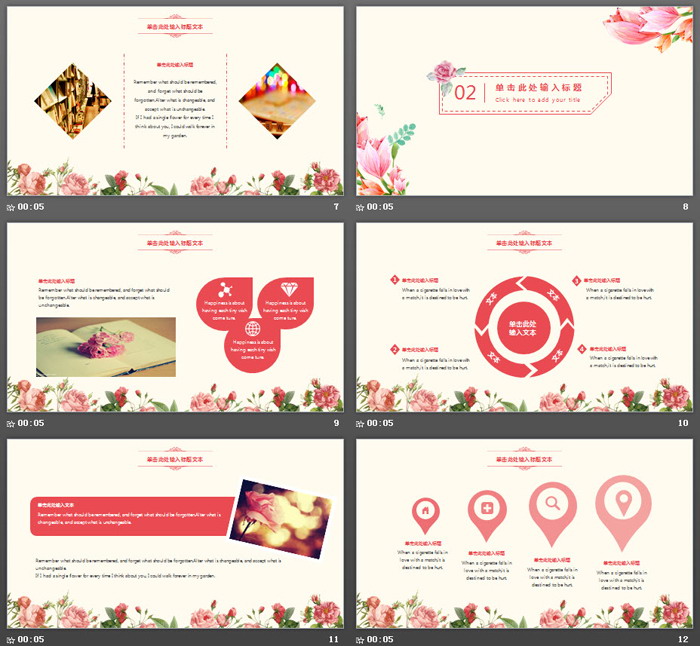 粉色小清新韩范花卉PPT模板免费下载