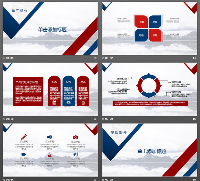 红蓝配色通用商务PPT模板