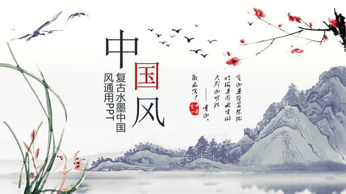 梅花兰花山水中国风PPT模板免费下载