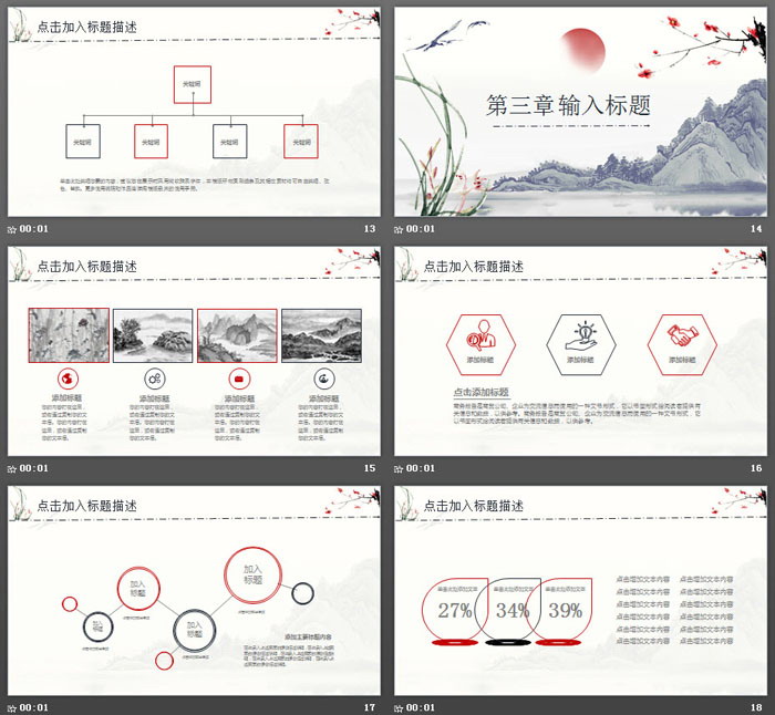 梅花兰花山水中国风PPT模板免费下载