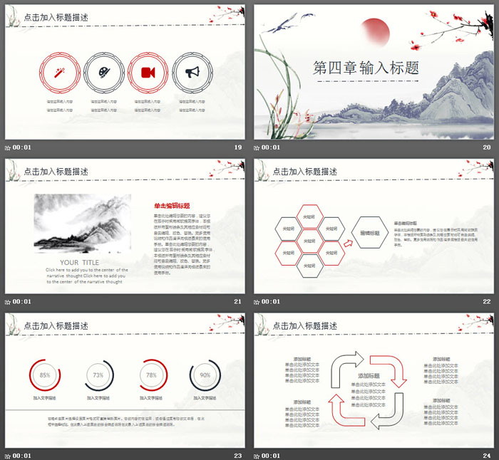 梅花兰花山水中国风PPT模板免费下载