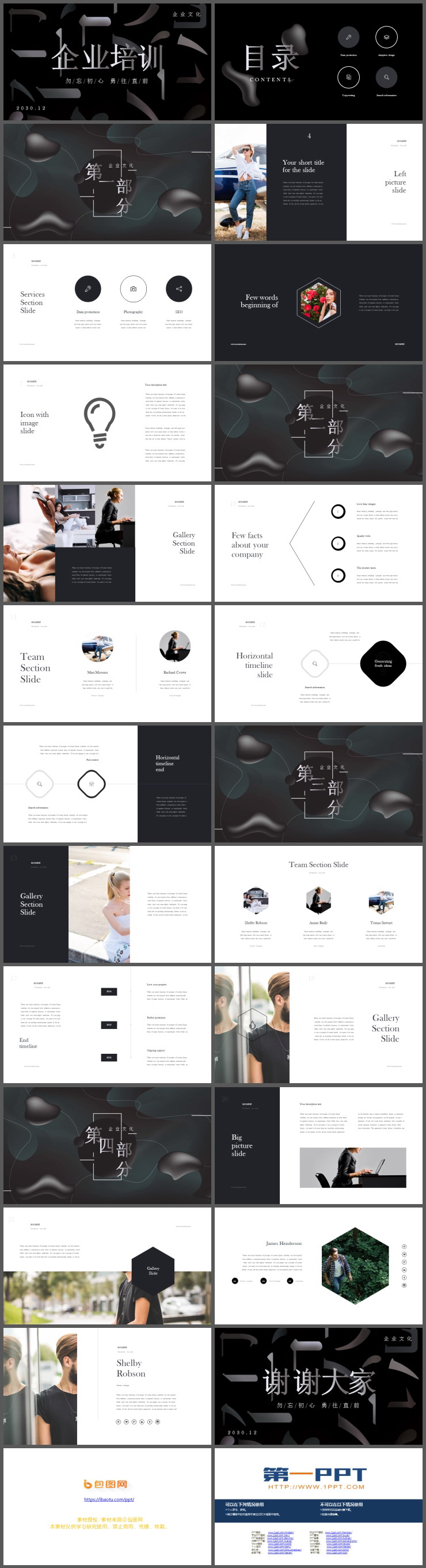 黑色高端大气企业培训PPT模板