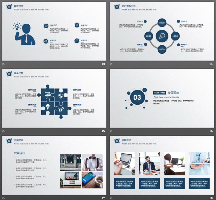 蓝色简洁商业计划书PPT模板免费下载