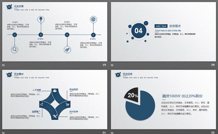 蓝色简洁商业计划书PPT模板免费下载