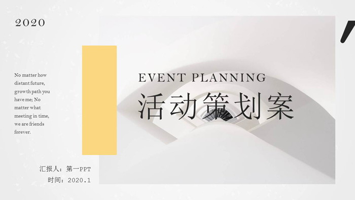 淡雅彩色小清新风格活动策划PPT模板