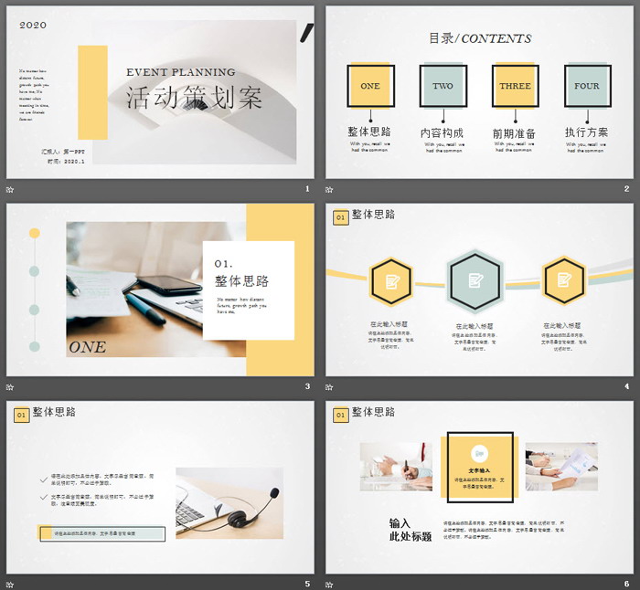 淡雅彩色小清新风格活动策划PPT模板