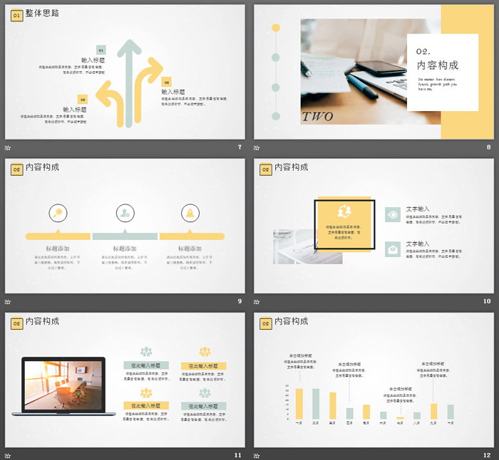 淡雅彩色小清新风格活动策划PPT模板